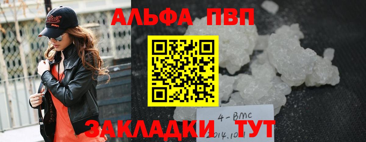 Вязьма  Alfa_PVP Crystall  Альфа ПВП  A PVP Crystall  Вход с VPN  Альфа ПВП VHQ 