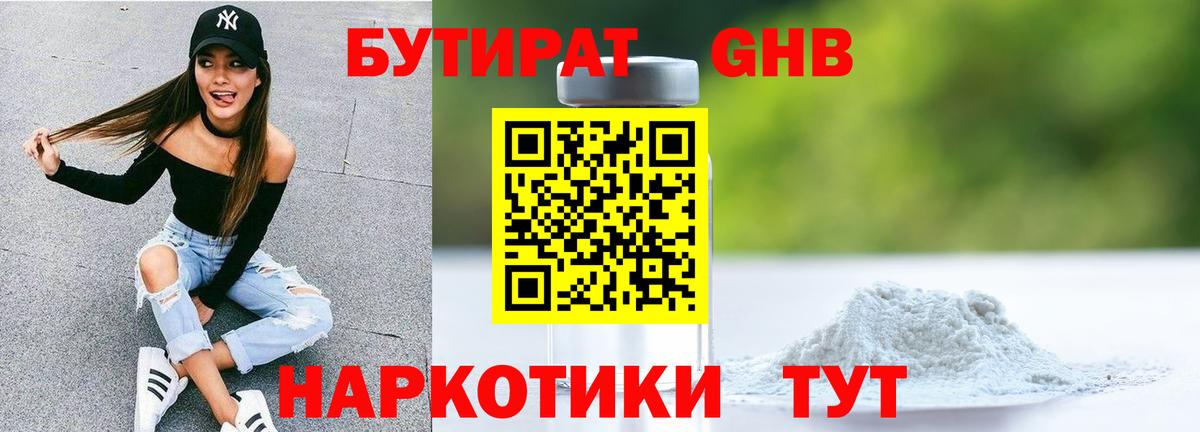 Бутират бутик  Бутират  Вязьма  Вход с VPN 