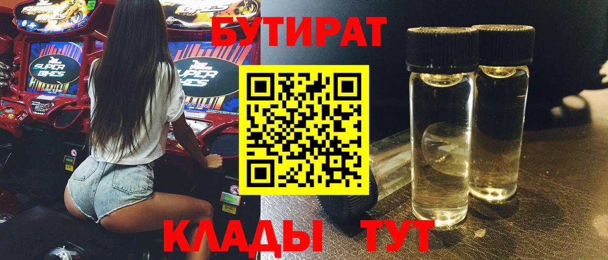 БУТИРАТ 1.4BDO Вязьма