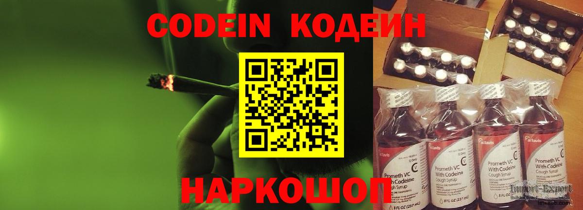 Кодеиновый сироп Lean Purple Drank  Вход с VPN  Вязьма  Кодеиновый сироп Lean Purple Drank 