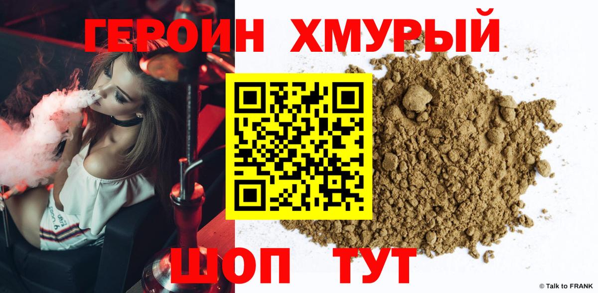 Героин  ГЕРОИН гречка  Вход с VPN  Вязьма 