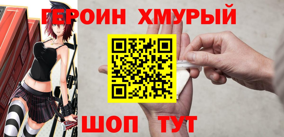 ГЕРОИН белый Вязьма