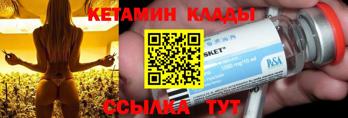 КЕТАМИН ketamine Вязьма