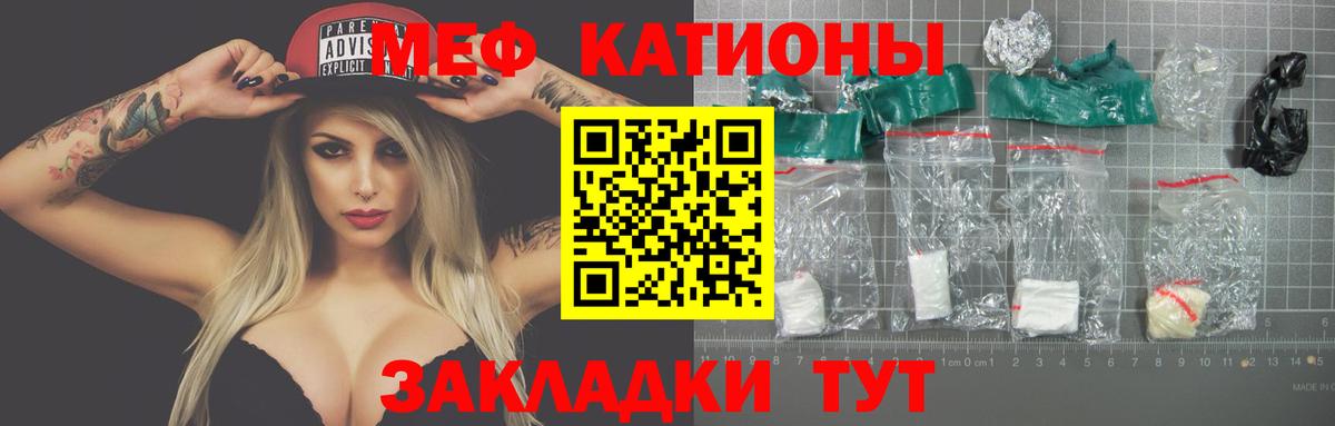 Меф мяу мяу мука Вязьма