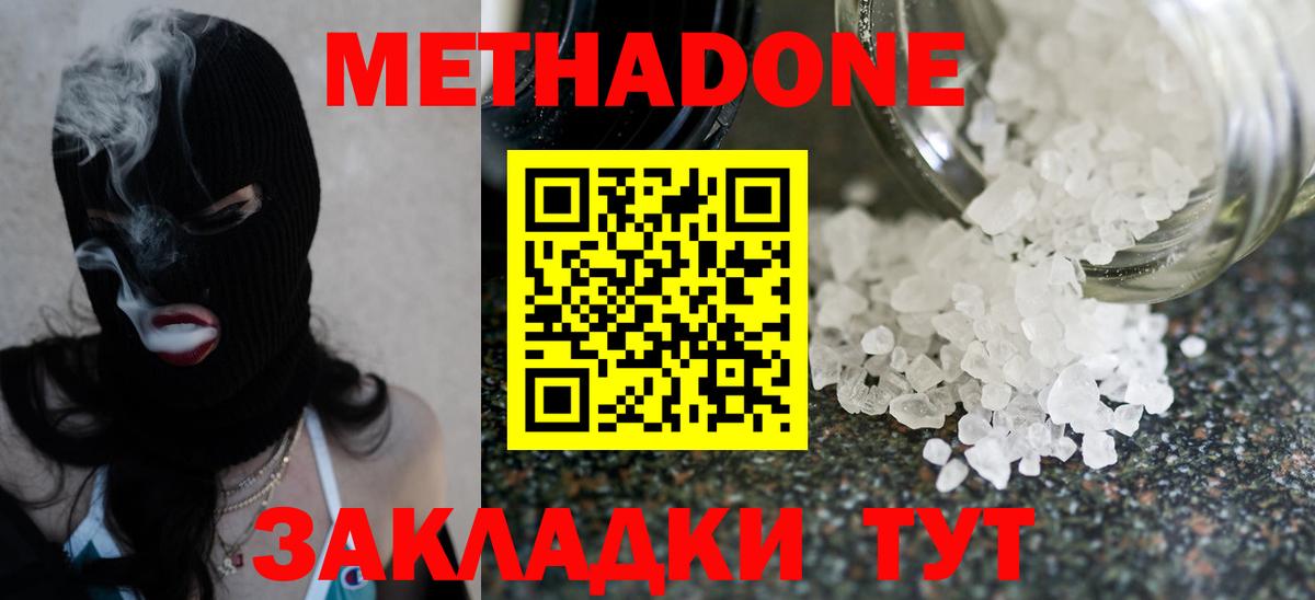 МЕТАДОН methadone  Метадон VHQ  Вязьма  Вход с VPN 