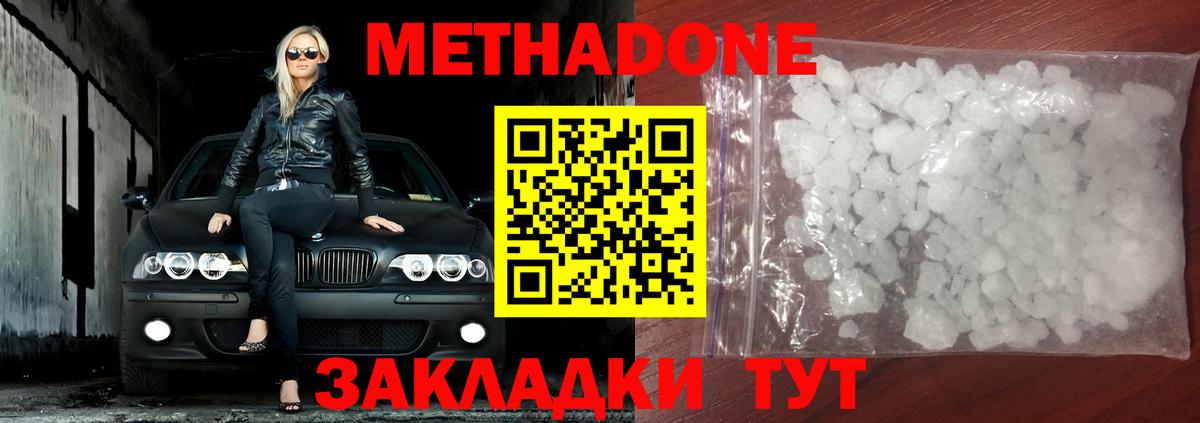 МЕТАДОН кристалл Вязьма